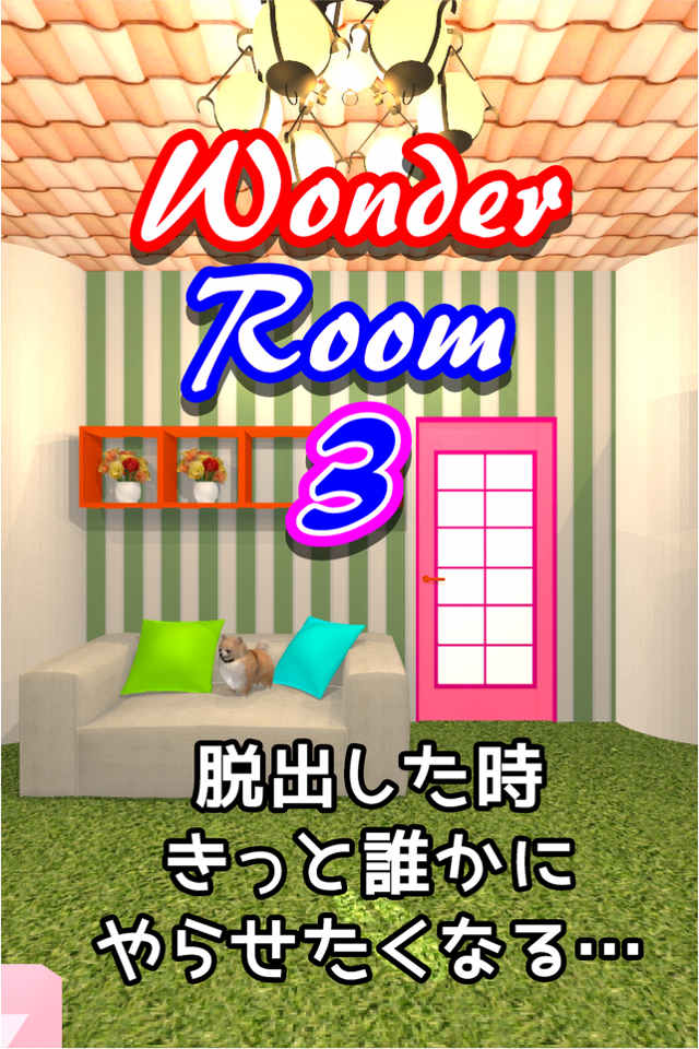 脱出ゲーム WonderRoom3 -ワンダールーム３-のスクリーンショット_1