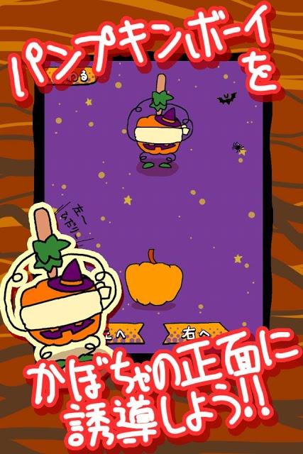 ハロウィン カボチャ割りまくり！のスクリーンショット_2