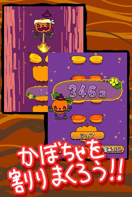 ハロウィン カボチャ割りまくり！のスクリーンショット_4