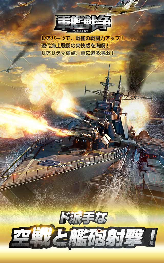 軍艦戦争—千の艦隊と戦うのスクリーンショット_1