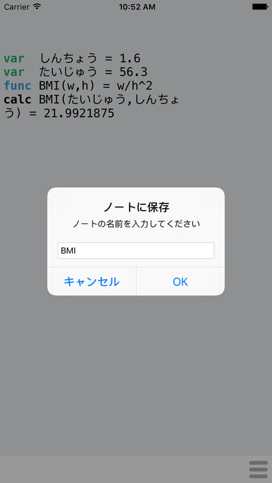 ノート電卓-関数定義を保存して再利用のスクリーンショット_3