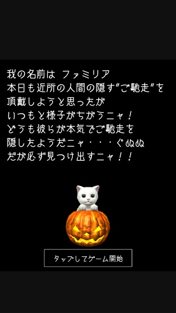 脱出ゲーム 謎解きにゃんこ8 ～トリックオアトリート！～のスクリーンショット_2