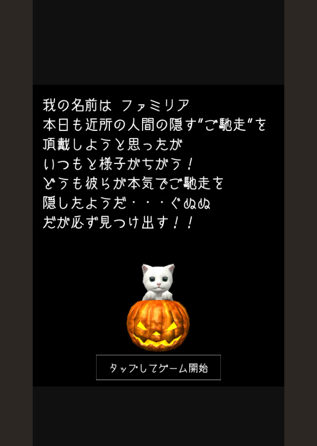 脱出ゲーム 謎解きにゃんこ8 ～トリックオアトリート！～のスクリーンショット_5