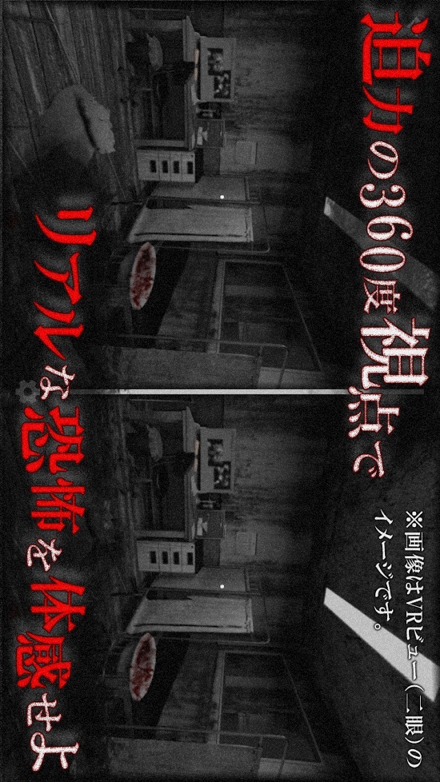 【VR版】改・恐怖！廃病院からの脱出：無影灯のスクリーンショット_2