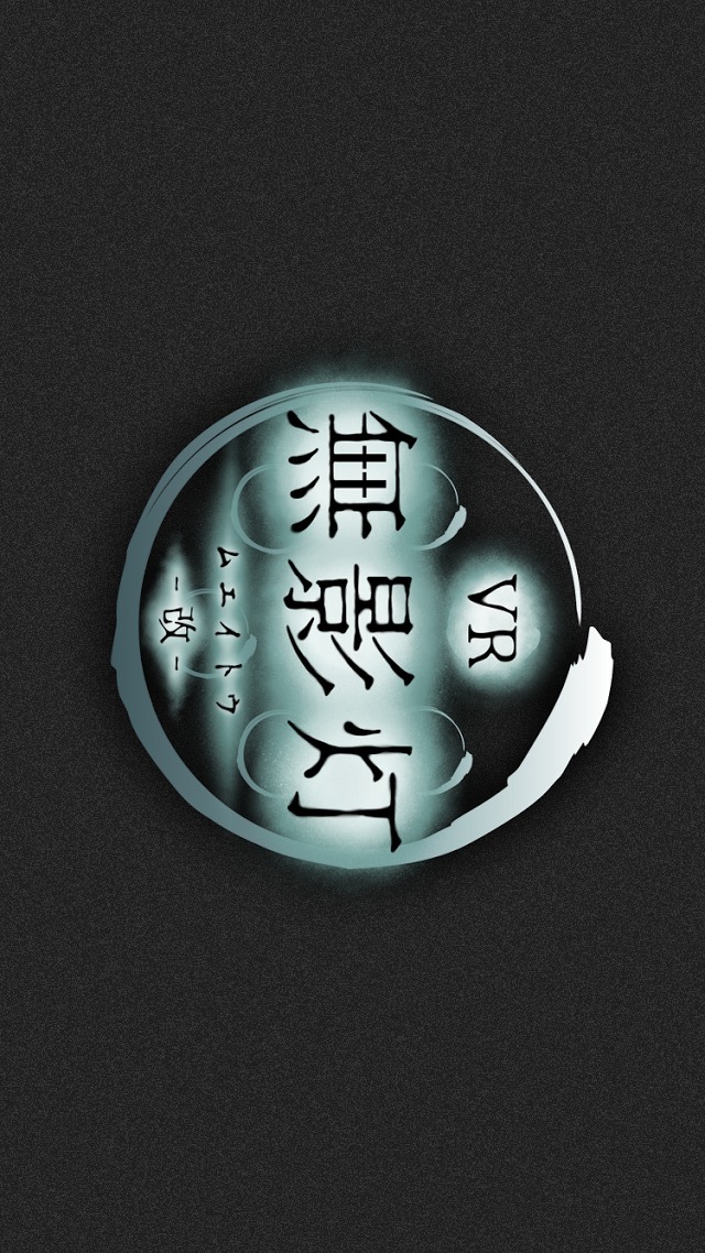 【VR版】改・恐怖！廃病院からの脱出：無影灯のスクリーンショット_5