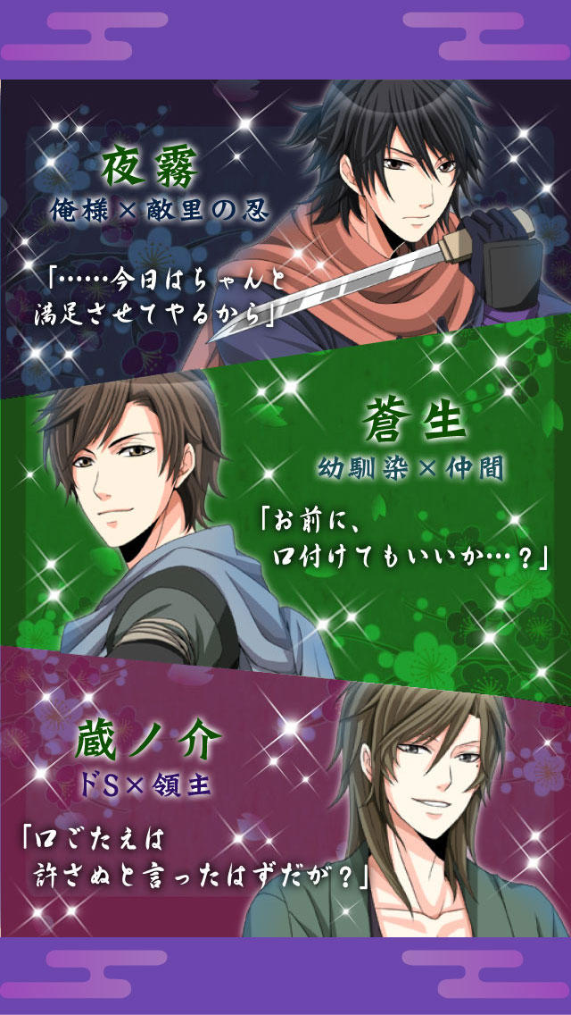 忍かくれ恋絵巻～くノ一の決断～【乙女 無料 恋愛シミュレーションゲーム】のスクリーンショット_4