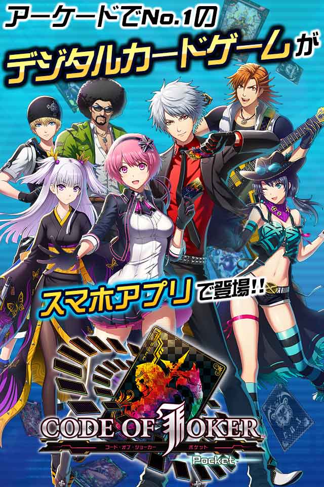 CODE OF JOKER Pocketの配信日とゲームアプリ情報 | 予約トップ10