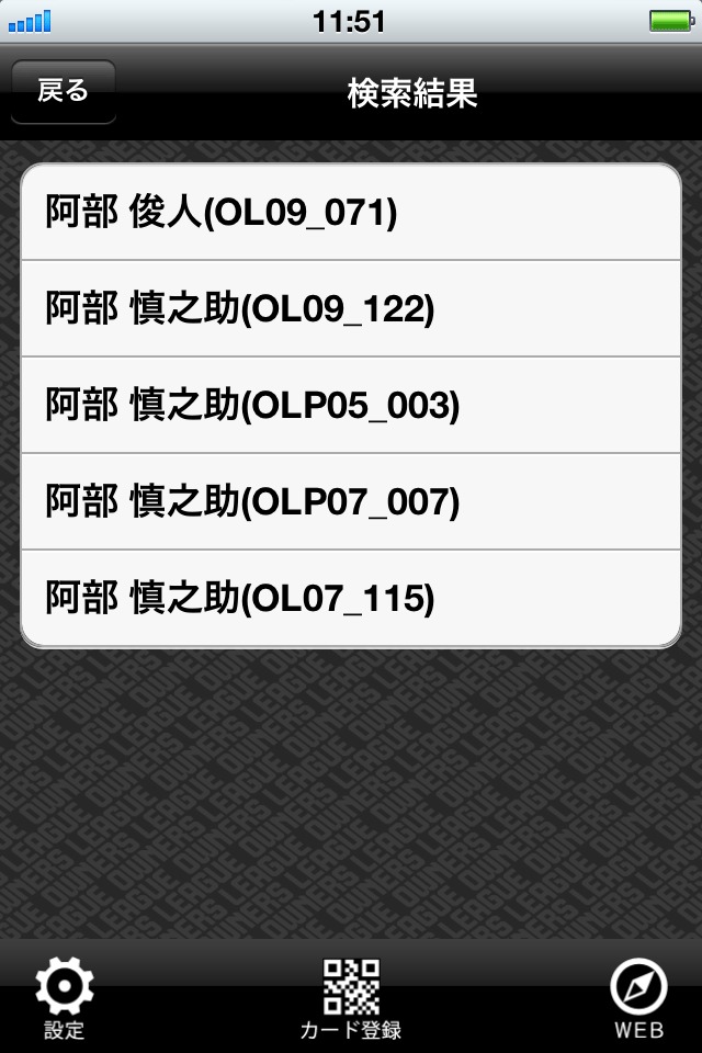 プロ野球オーナーズリーグ カード検索のスクリーンショット_4