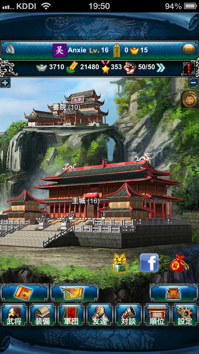 英傑三国伝のスクリーンショット_1