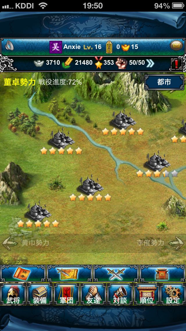 英傑三国伝のスクリーンショット_2