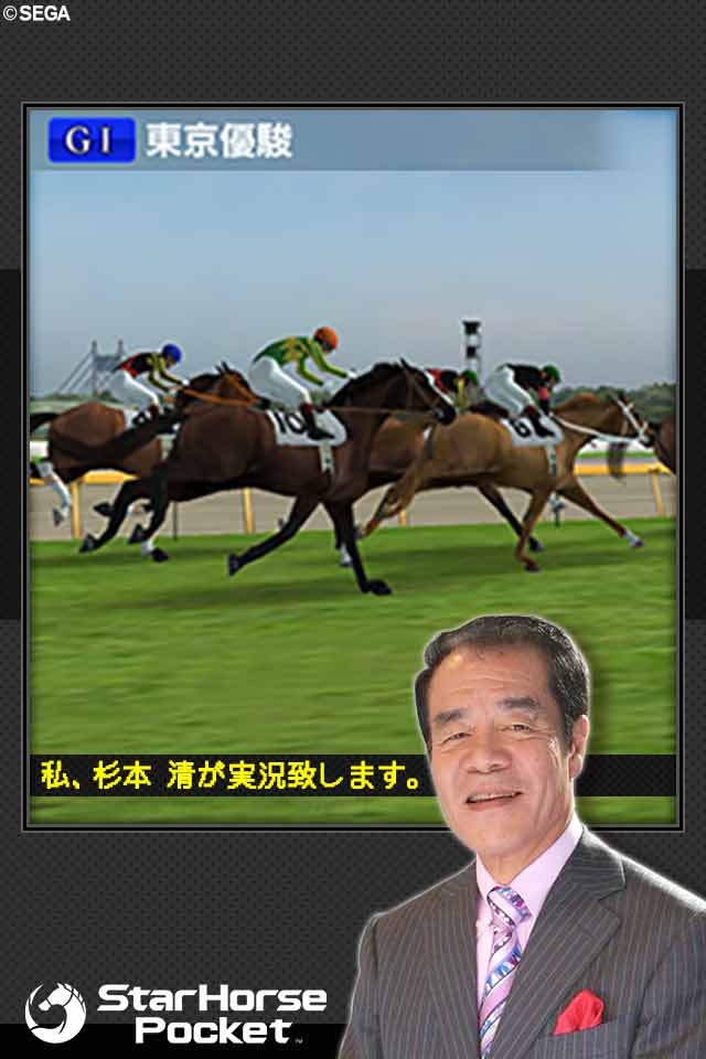 StarHorsePocketのスクリーンショット_2