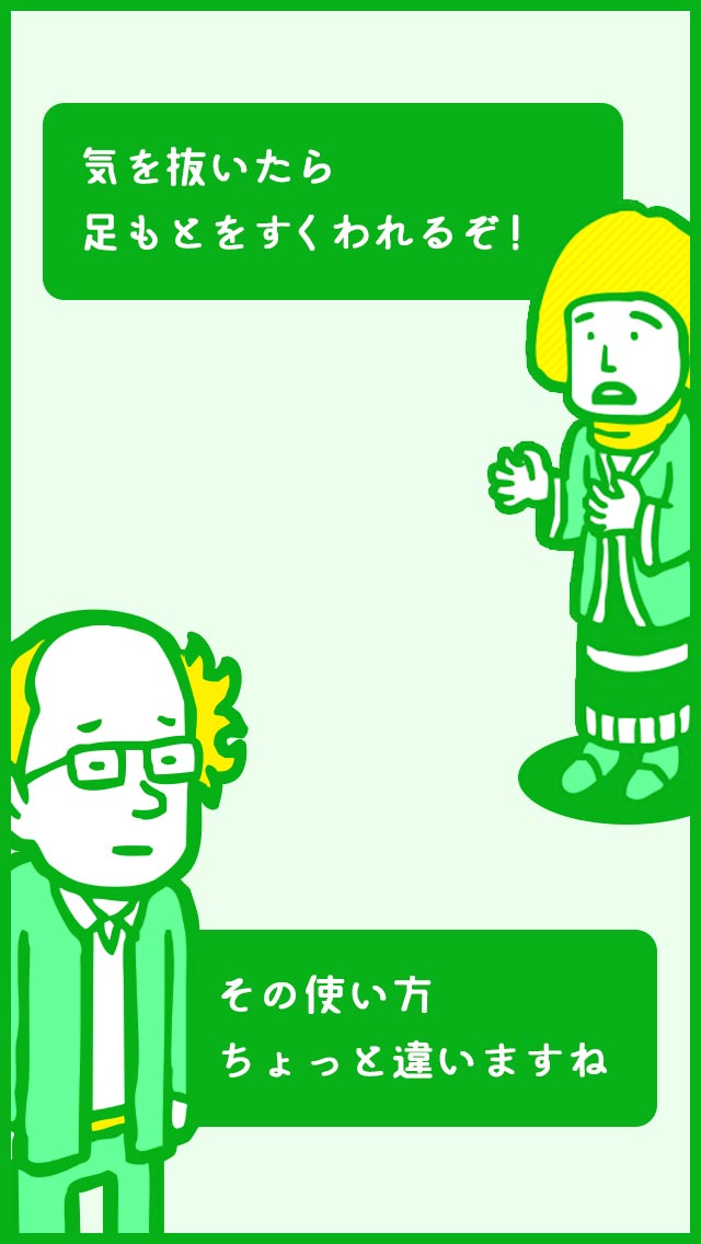 間違い探し(日本語編)のスクリーンショット_1