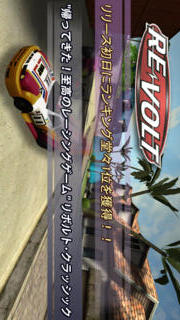 リボルト･クラシックのスクリーンショット_1