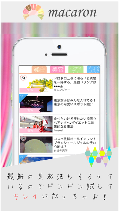 macaron-美容情報マガジン-マカロン-のスクリーンショット_3