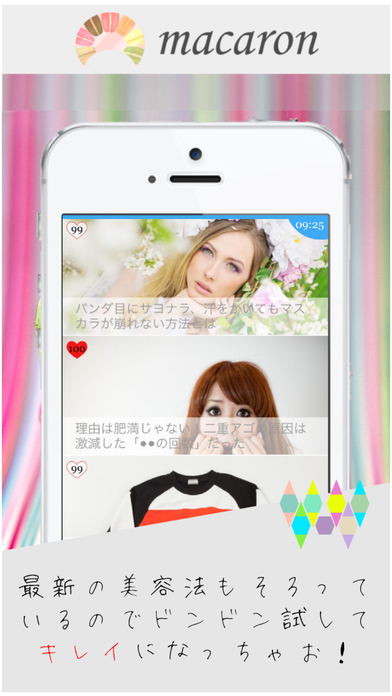 macaron-美容情報マガジン-マカロン-のスクリーンショット_5