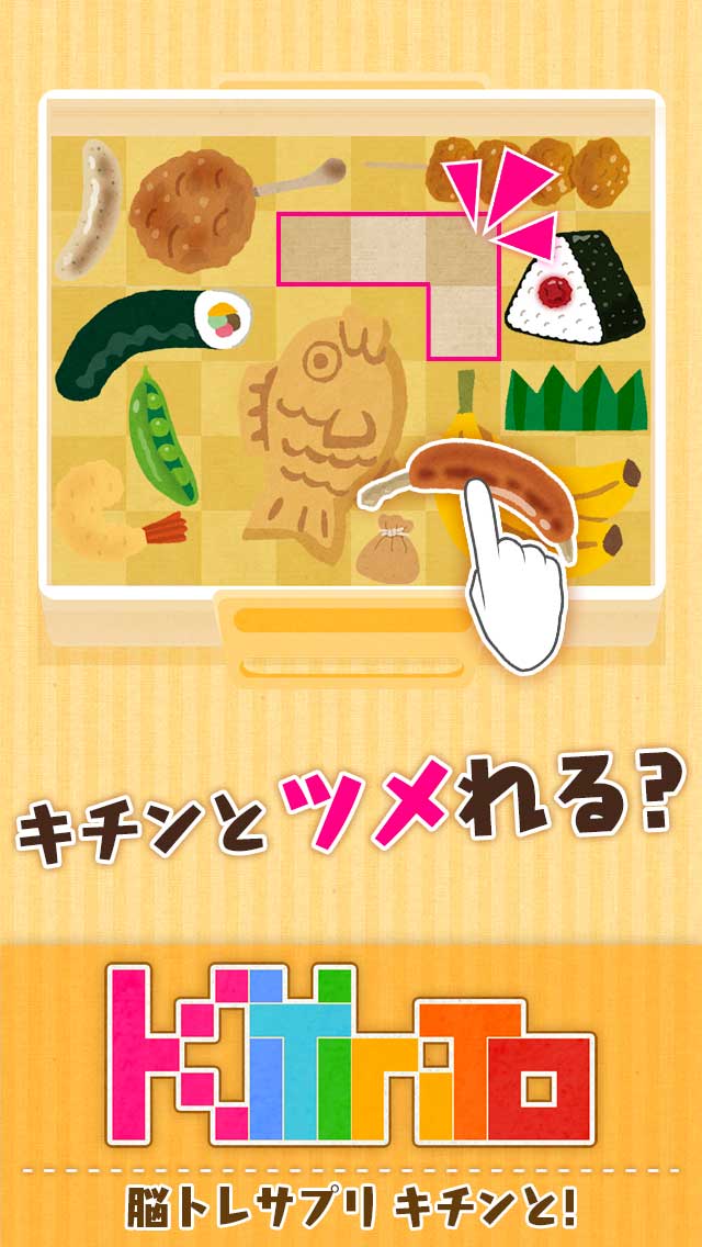 脳トレ無料パズル！大人もハマる爽快人気アプリはKITINTOのスクリーンショット_1