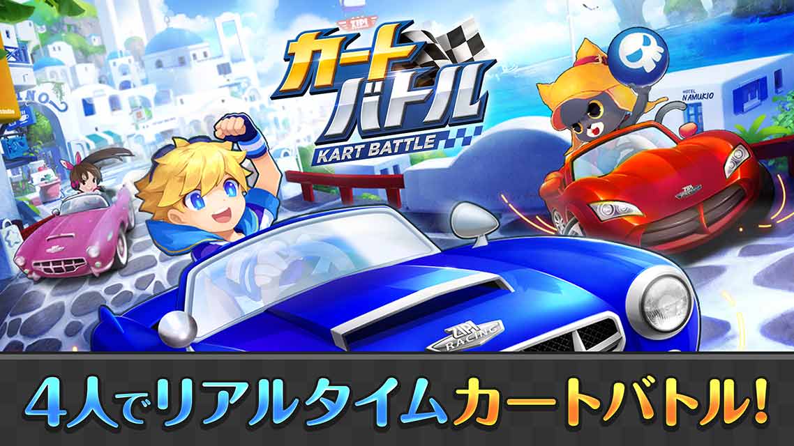 カートバトル(KART BATTLE)のスクリーンショット_1