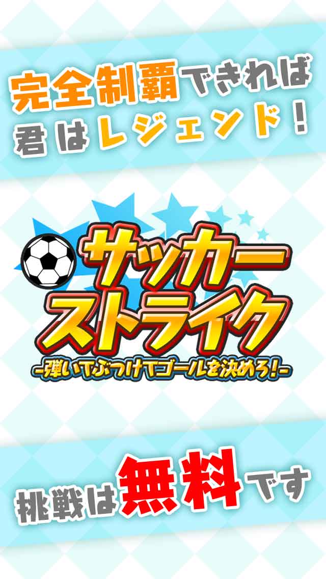 ピンボールサッカーバトル！無料物理パズルのサッカーストライクのスクリーンショット_3