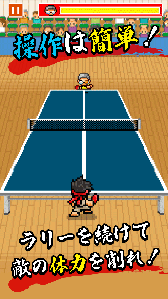 ピンポンファイターのスクリーンショット_3