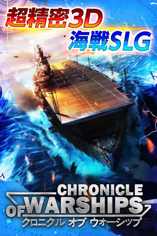 【ガチャ開始】クロニクル　オブ　ウォーシップのスクリーンショット_1