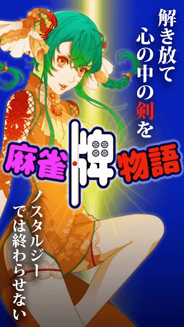 パチンコ 麻雀牌物語 〜スロット 無料 パチスロ ゲーム〜のスクリーンショット_2