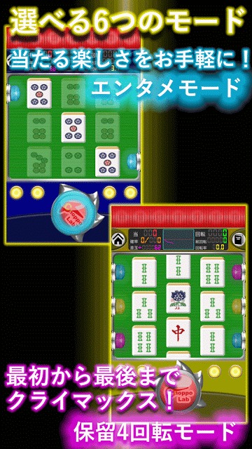 パチンコ 麻雀牌物語 〜スロット 無料 パチスロ ゲーム〜のスクリーンショット_3