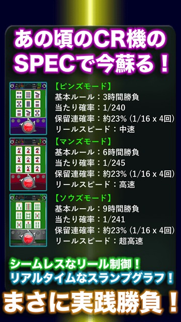 パチンコ 麻雀牌物語 〜スロット 無料 パチスロ ゲーム〜のスクリーンショット_4