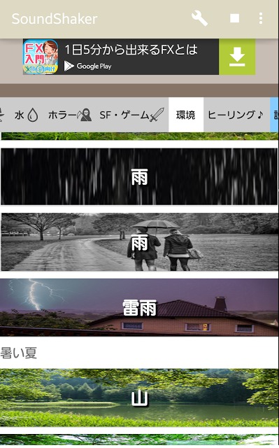 SoundShaker - 音を流して遊んじゃおうのスクリーンショット_1