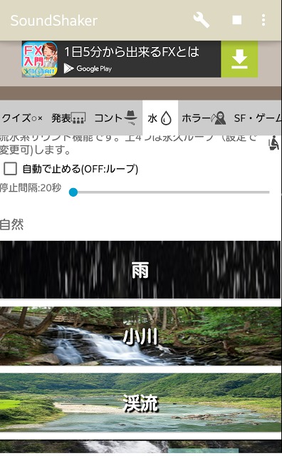 SoundShaker - 音を流して遊んじゃおうのスクリーンショット_2