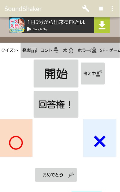 SoundShaker - 音を流して遊んじゃおうのスクリーンショット_3