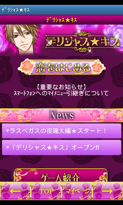 デリシャス★キスのスクリーンショット_1