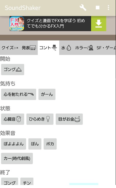 SoundShaker - 音を流して遊んじゃおうのスクリーンショット_4