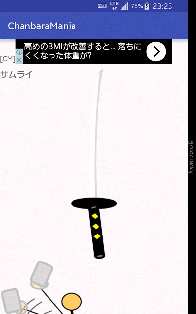 ちゃんばら まにあ（Unreleased）のスクリーンショット_1