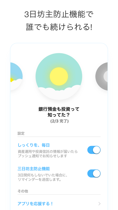 Shikly – お金にそなえてお金をふやす チャットで資産づくりを学べるアプリのスクリーンショット_3
