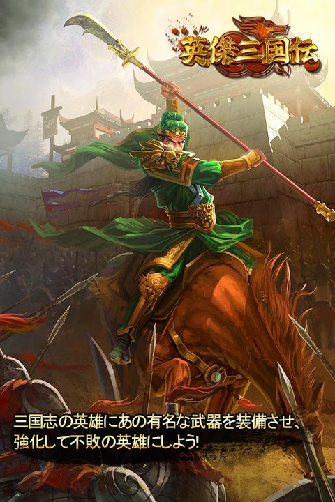 英傑三国伝のスクリーンショット_1