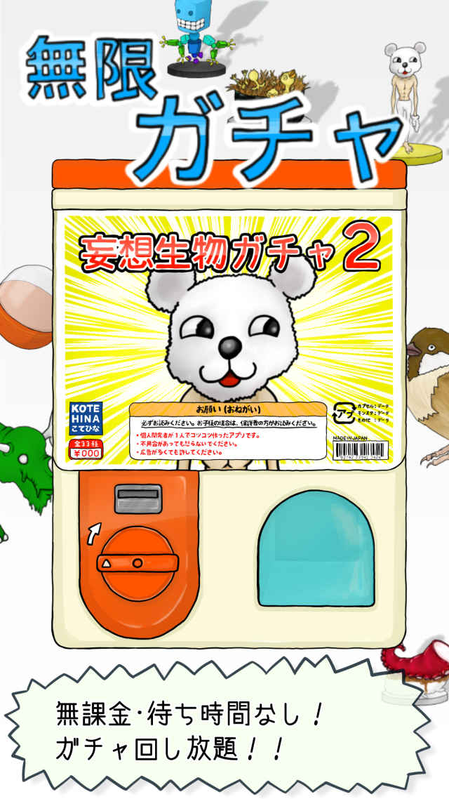 無限ガチャのスクリーンショット_1