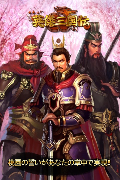 英傑三国伝のスクリーンショット_4