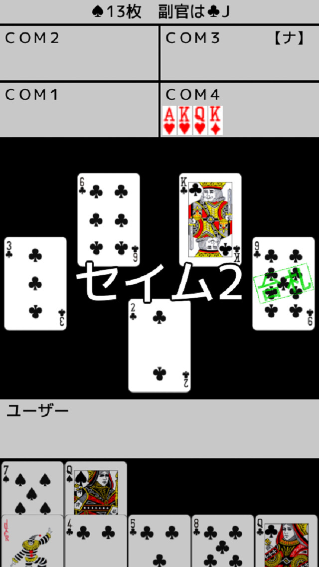 トランプ・ナポレオンのスクリーンショット_2