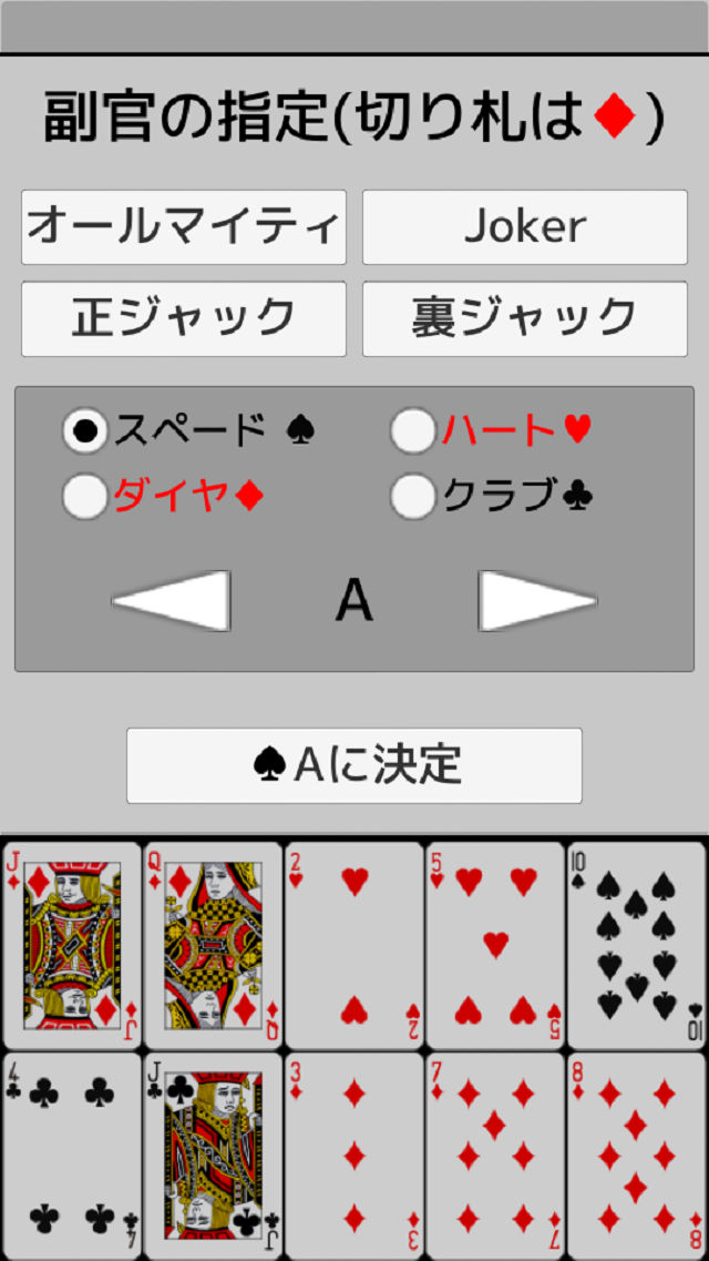 トランプ・ナポレオンのスクリーンショット_4