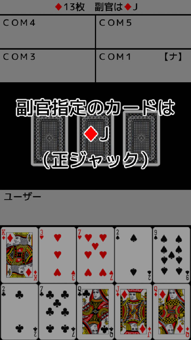 トランプ・ナポレオンのスクリーンショット_5