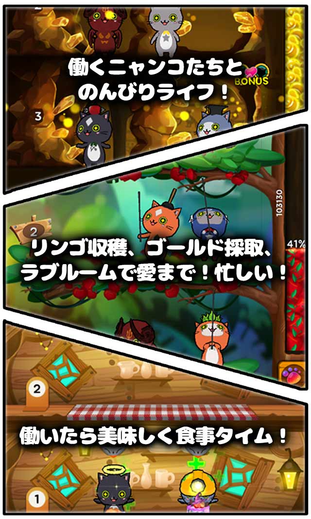 はたらくニャンコ放置ライフ-あつめるネコ！コレクション-のスクリーンショット_1