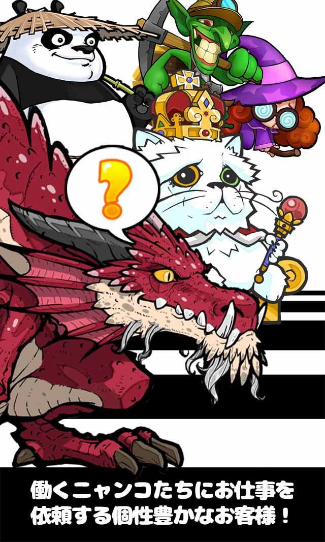はたらくニャンコ放置ライフ-あつめるネコ！コレクション-のスクリーンショット_4