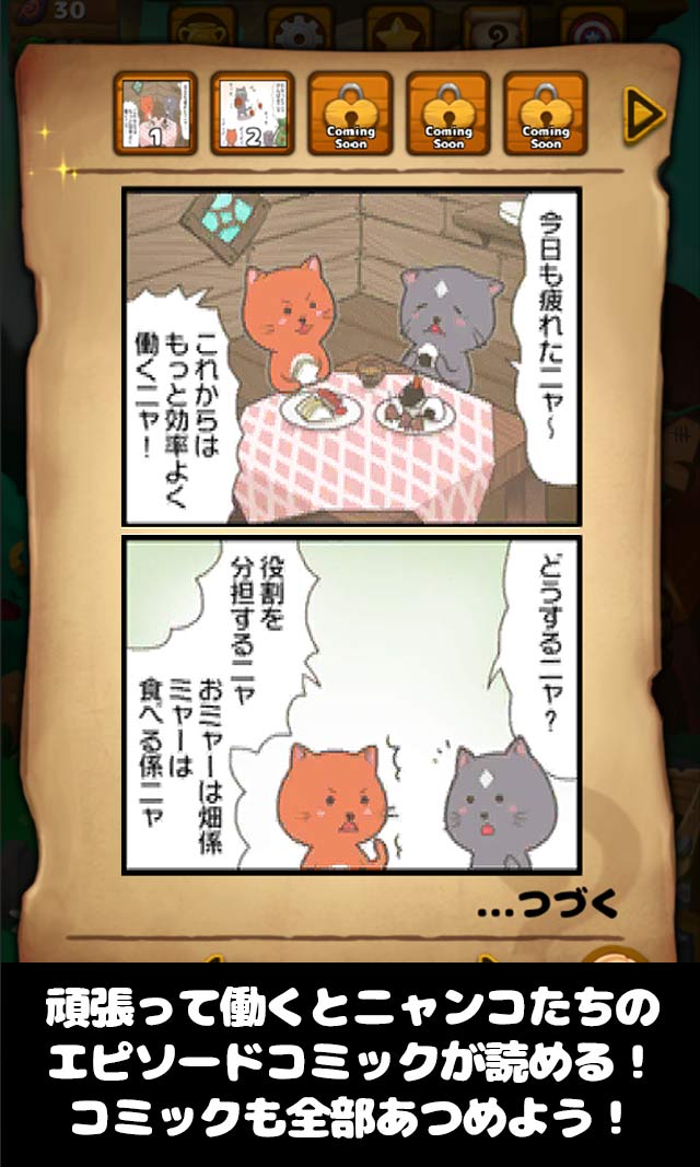 はたらくニャンコ放置ライフ-あつめるネコ！コレクション-のスクリーンショット_5