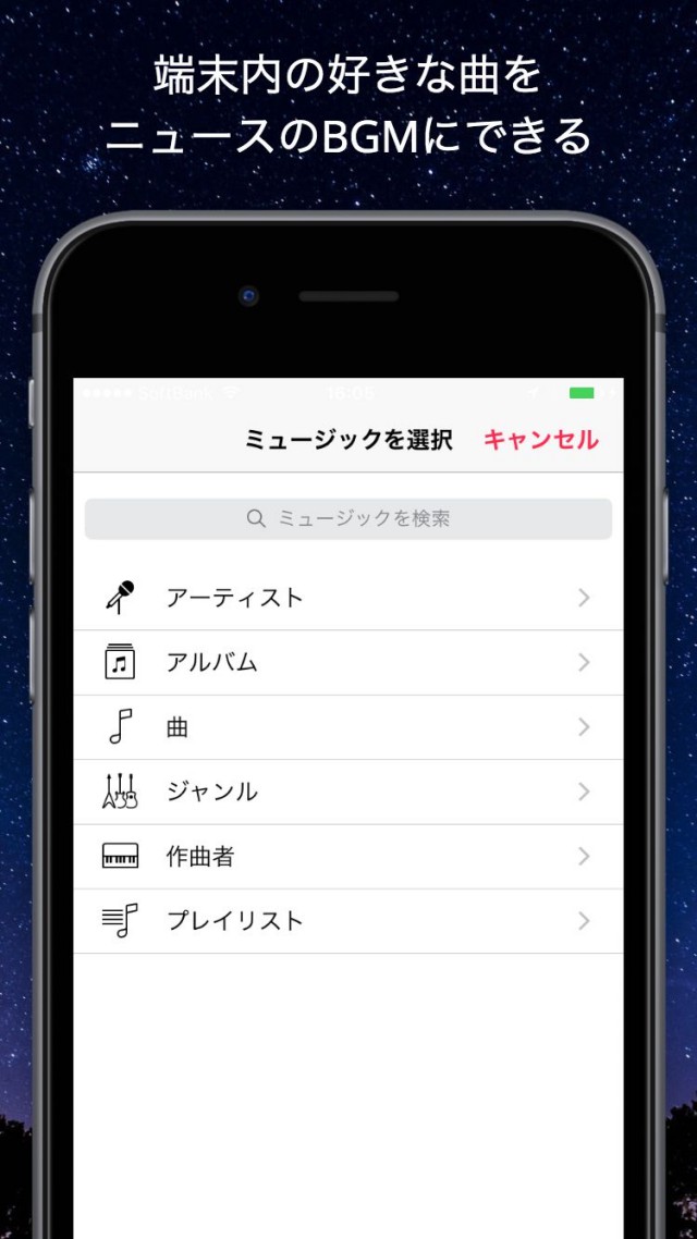 目覚ましニュース - 音声と好きな音楽で起きる目覚まし時計のスクリーンショット_5