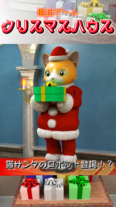 脱出ゲーム クリスマスハウスのスクリーンショット_1