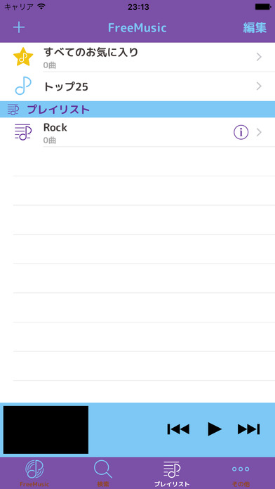 無料で音楽聞き放題 for YouTubeのスクリーンショット_1