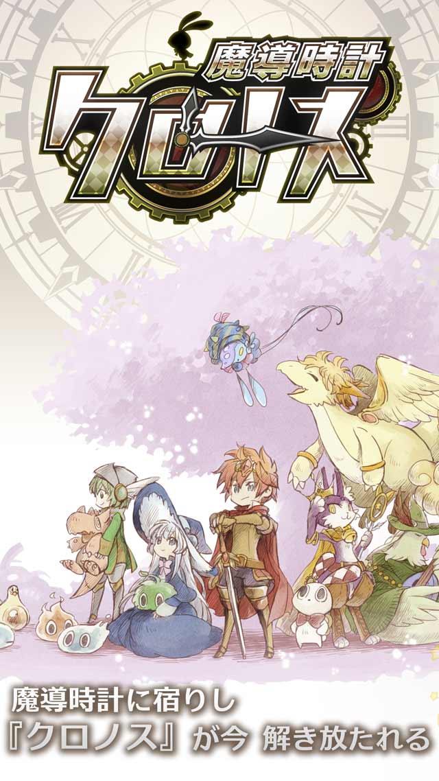魔導時計クロノスのスクリーンショット_1