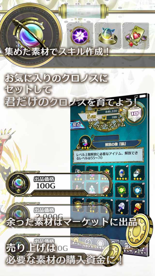 魔導時計クロノスのスクリーンショット_3