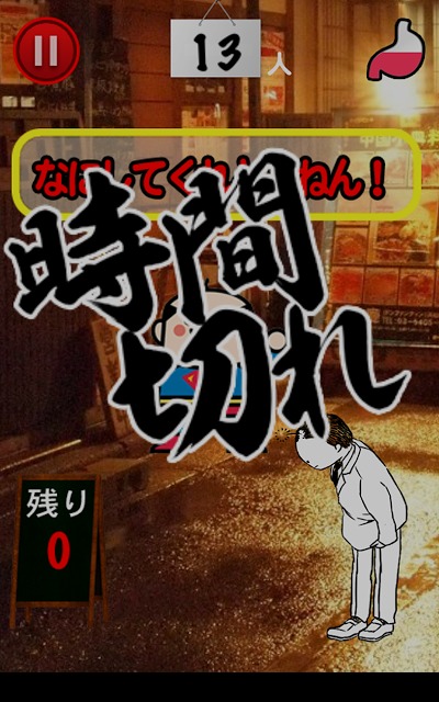 おじぎメシのスクリーンショット_2