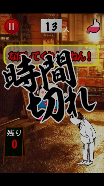 おじぎメシのスクリーンショット_4